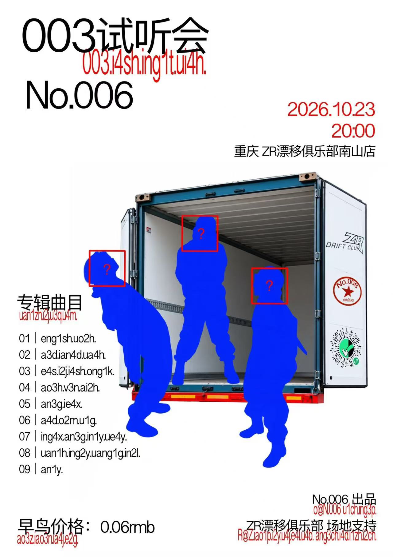 003 试听会